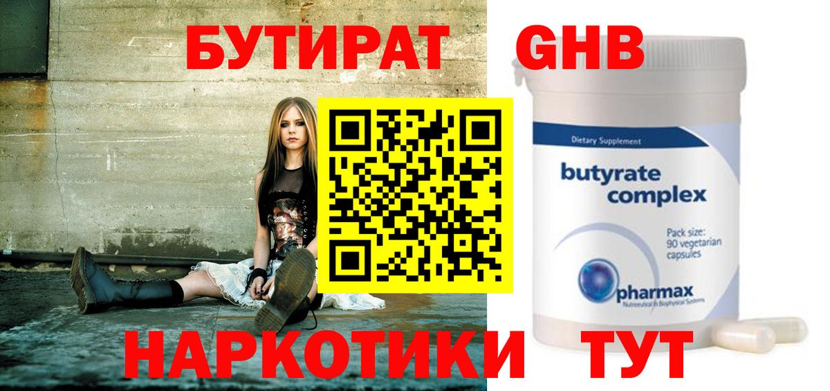 БУТИРАТ  Вход с VPN  Лабытнанги  Бутират буратино 