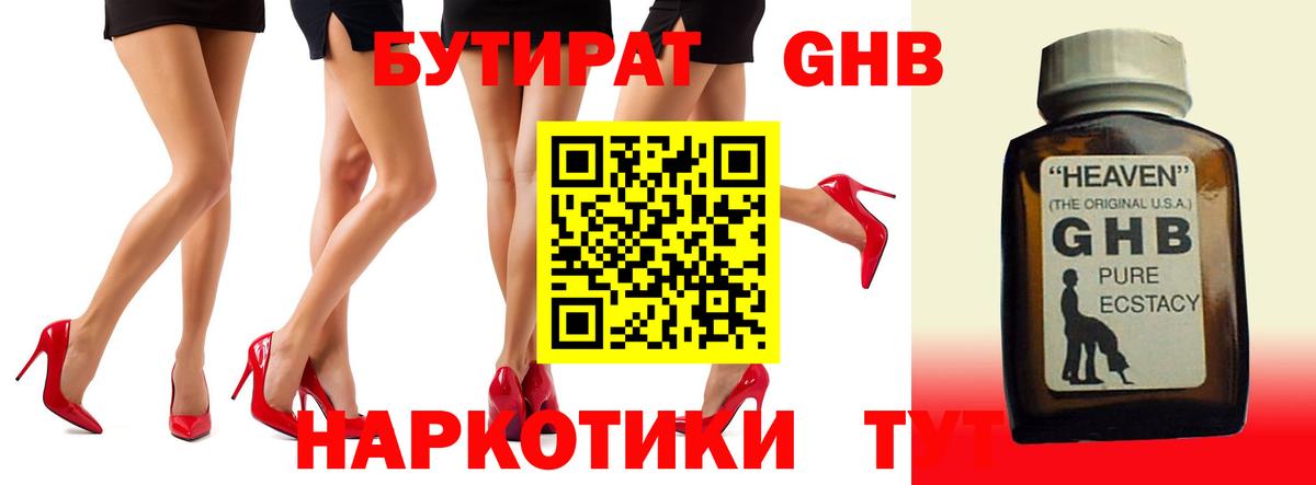 БУТИРАТ BDO 33% Лабытнанги