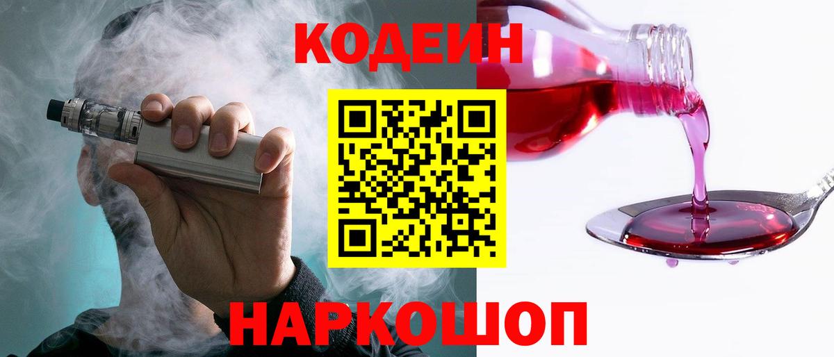 Лабытнанги  Codein напиток Lean (лин)  Codein напиток Lean (лин)  Вход с VPN 