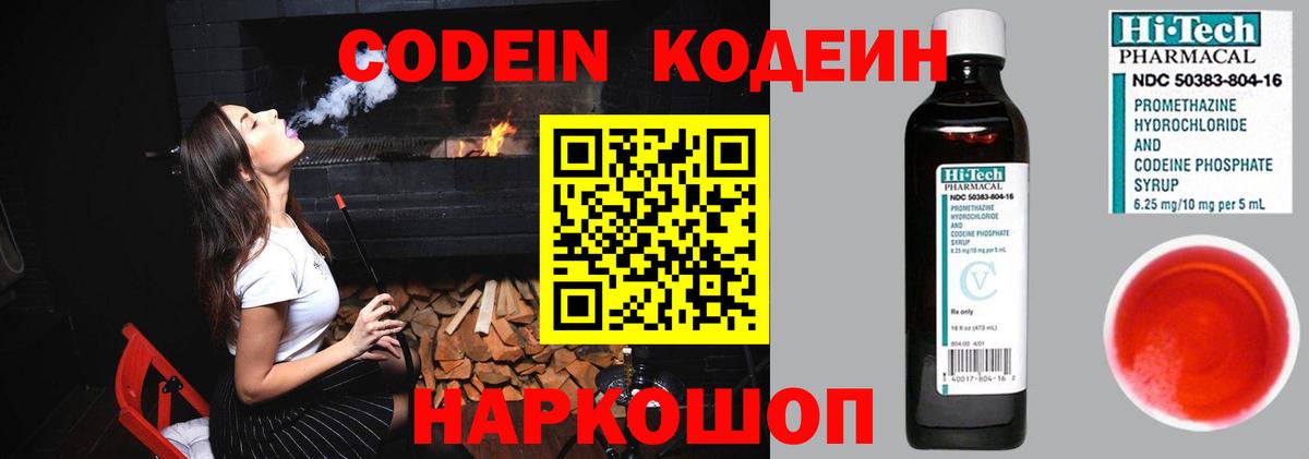 Кодеин напиток Lean (лин) Лабытнанги