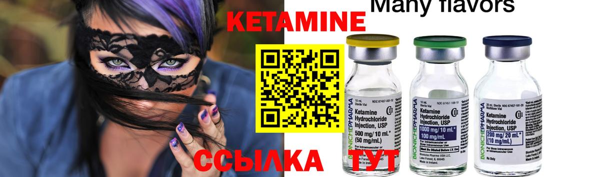 КЕТАМИН ketamine  Вход с VPN  КЕТАМИН VHQ  Лабытнанги 