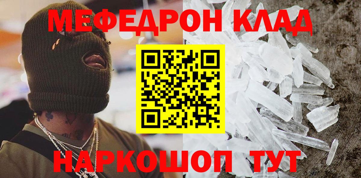 Меф  МЯУ-МЯУ кристаллы  Вход с VPN  Лабытнанги 