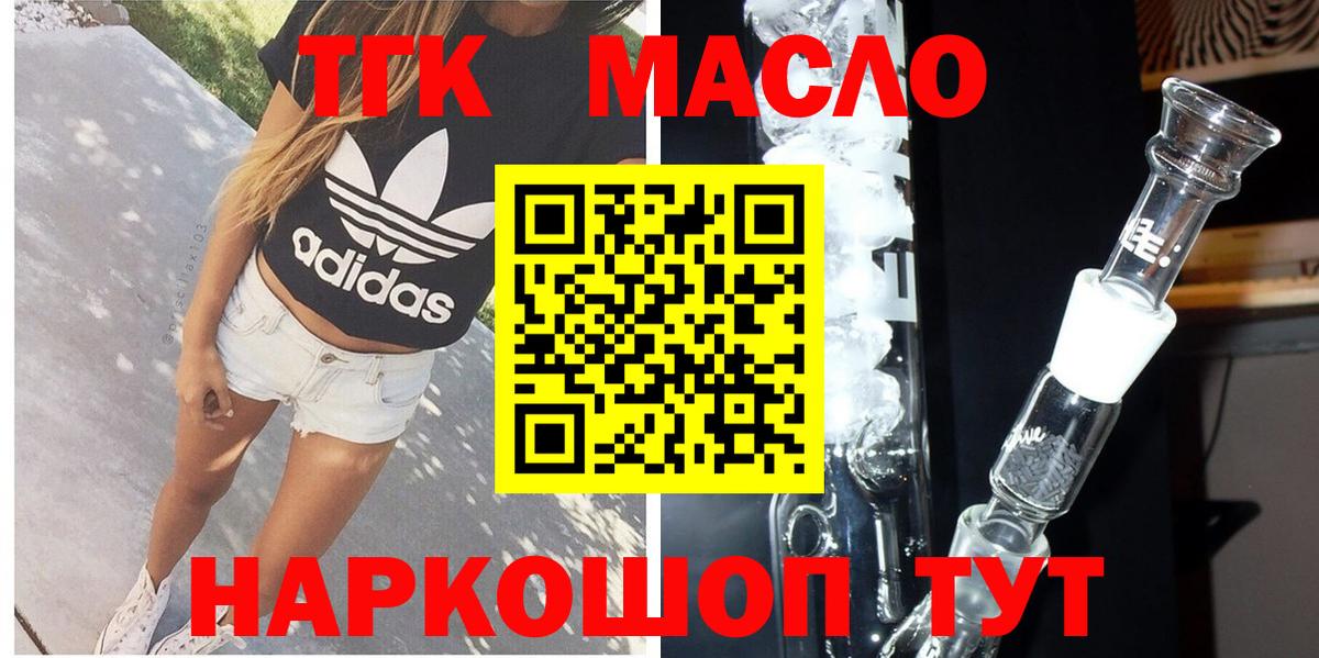ТГК концентрат  ТГК гашишное масло  Лабытнанги  Вход с VPN 